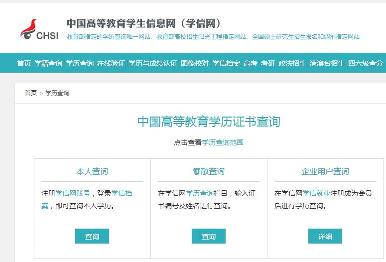 郑州大学成人高考报名网：学历查询方法及常见问题